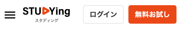 スタディング無料クーポン登録方法