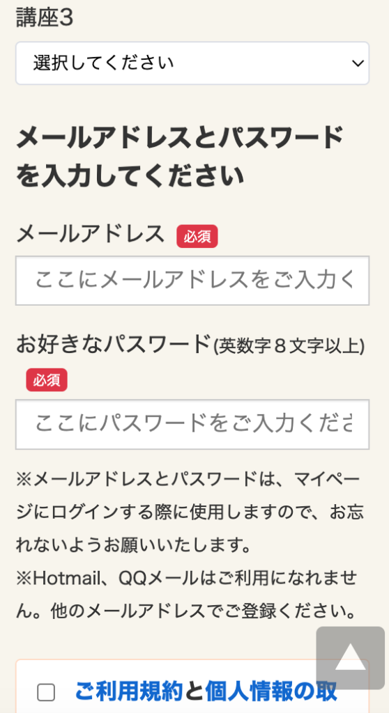 スタディング無料クーポン登録方法3