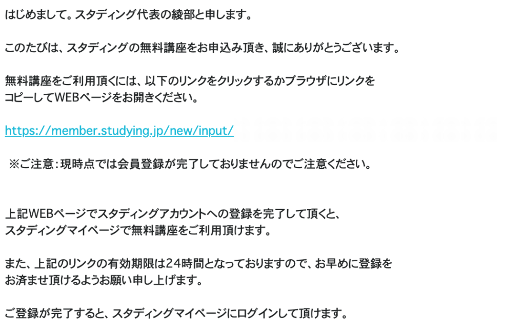 スタディング無料クーポン登録方法4