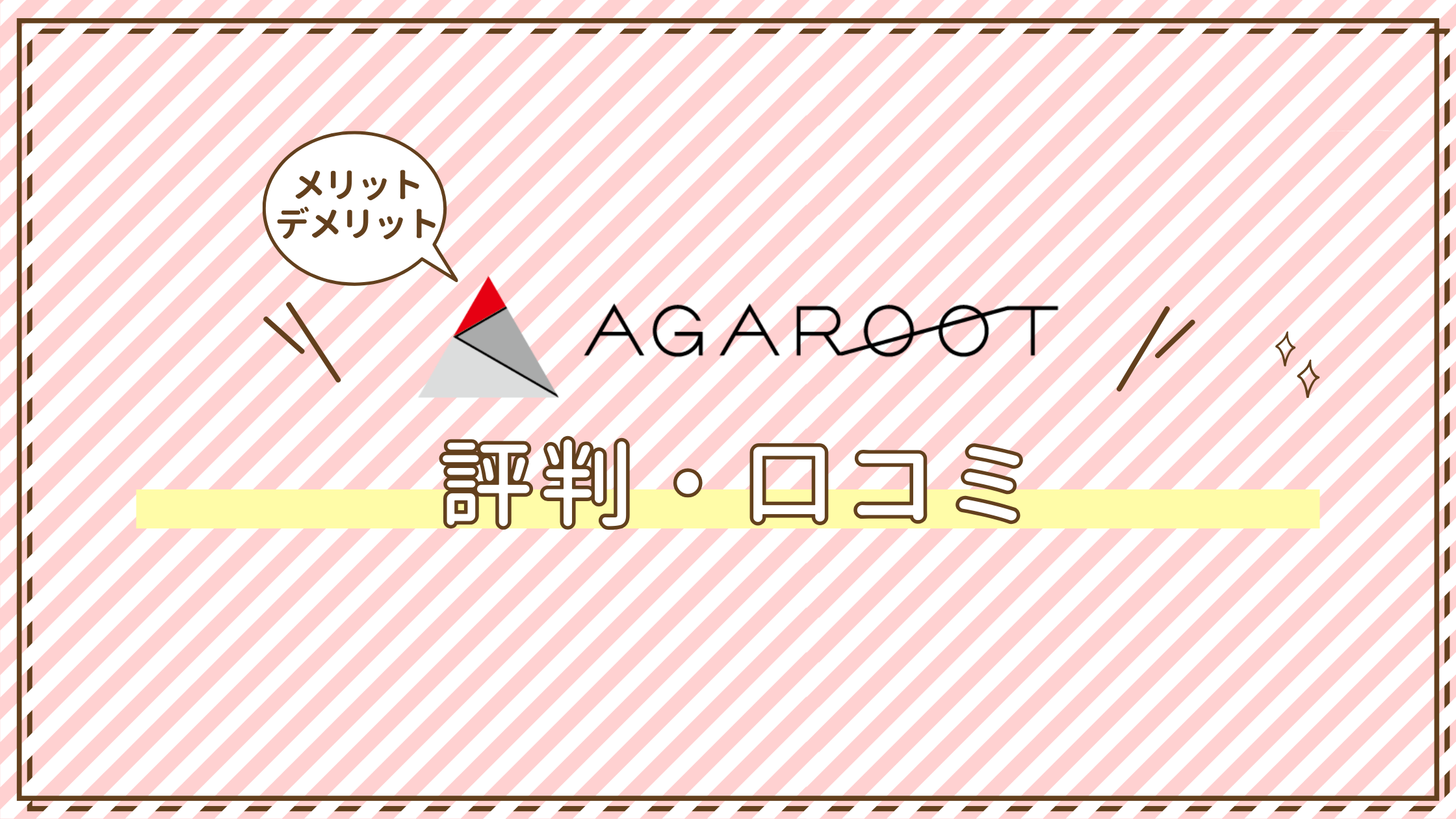アガルートの評判が悪いは本当？口コミから検証