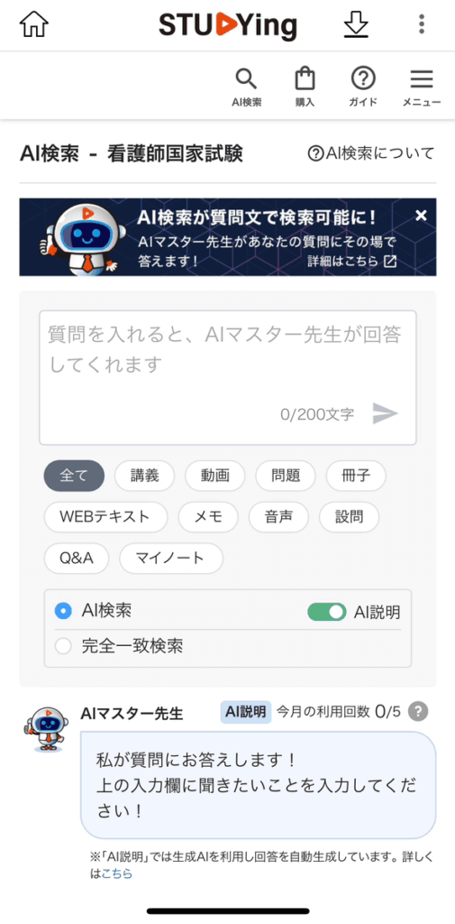 スタディング中小企業診断士AI検索