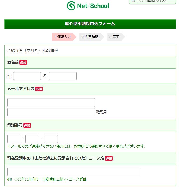 ネットスクール友達紹介紹介割引2